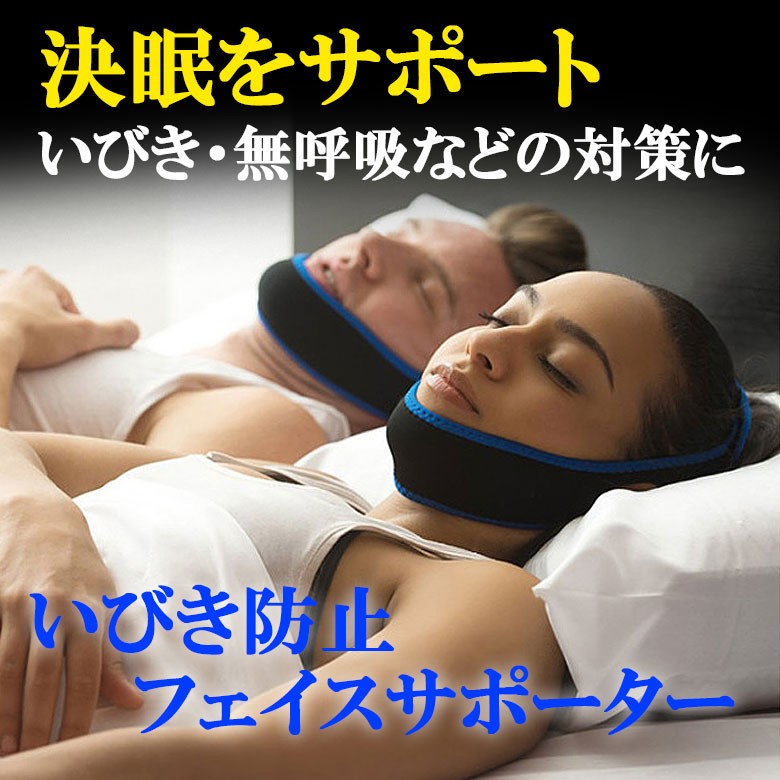  snoring prevention goods face supporter ibiki supporter Night supporter ibiki prevention snoring measures cheap . sleeping snoring less .. touch fasteners 