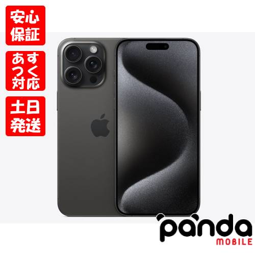 Apple iPhone 15 Pro Max 1TB ブラックチタニウム SIMフリー iPhone iPhone本体の商品画像