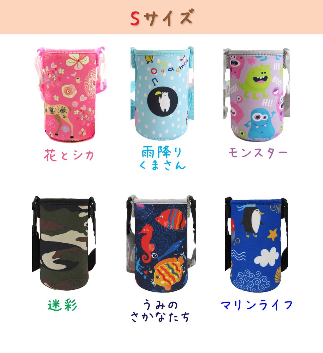  flask cover shoulder ..4 size mask attaching Kids man girl PET bottle cover Thermos Zojirushi 350ml 480ml 500ml lovely kindergarten elementary school 