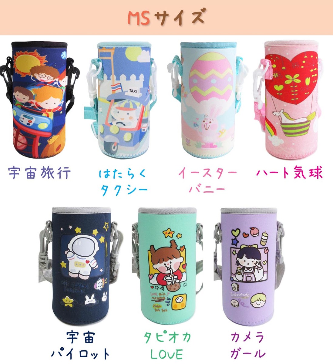  flask cover shoulder ..4 size mask attaching Kids man girl PET bottle cover Thermos Zojirushi 350ml 480ml 500ml lovely kindergarten elementary school 