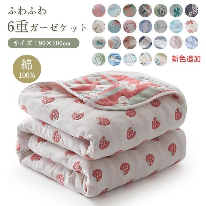  six -ply towelket gauze packet ... lap blanket cotton 100 bath towel towelket gauze ..... summer ... Mini size for children 90×100cm one part immediate payment 