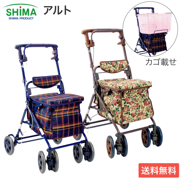 SHIMA アルミカー ハーモニーAL II 島製作所】シルバーカー ハーモニーAL Ⅱ | 手押し車 通販の