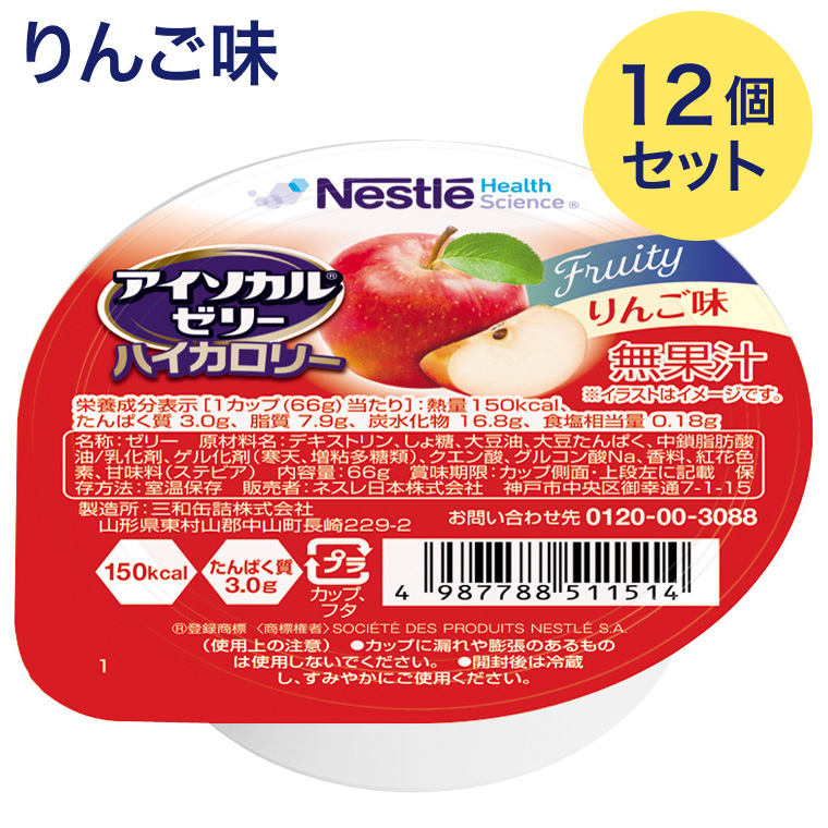 Nestle Nestle アイソカル ゼリー ハイカロリー りんご味 66g×12個 Nestle Health Science 介護食の商品画像