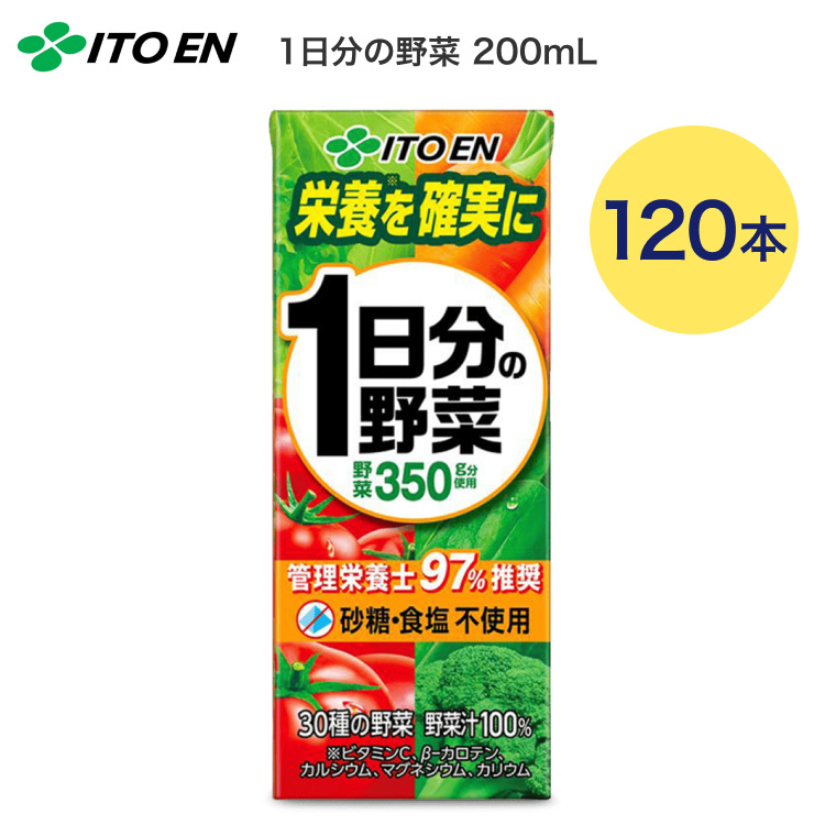 伊藤園 栄養強化型 1日分の野菜 200ml×72本 紙パック 1日分の野菜 野菜