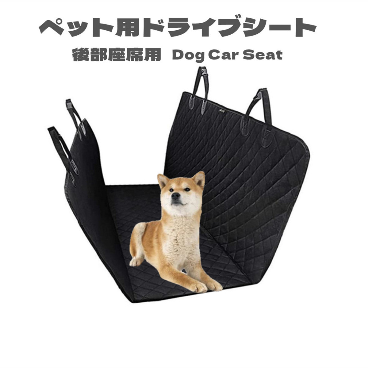 Panni ペット用ドライブシート 車用ペットシート カーシートカバー 折り畳み式 防水 撥水 飛び出し防止フック付き オックスフォードの商品画像
