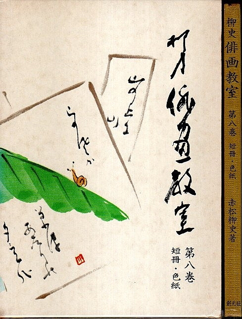 . history .... no. 8 volume tanzaku * square fancy cardboard / red pine . history 