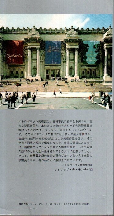  metropolitan art gallery guide Japanese edition ( no. 4 version )/ Katharine * Howard : compilation 