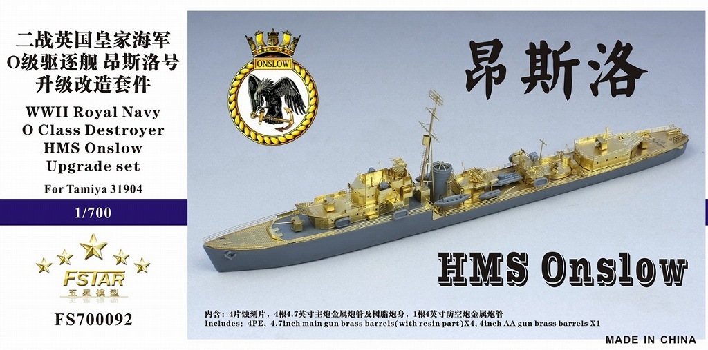 タミヤ イギリス海軍 駆逐艦 O級（2艦セット）（1/700スケール