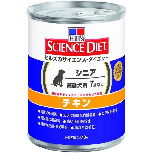 日本ヒルズ・コルゲート サイエンス・ダイエット シニア 缶詰 チキン 高齢犬用 370g ドッグフード ウエットフード 最安値・価格比較