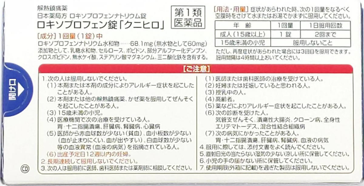 [ no. 1 kind pharmaceutical preparation ][rokiso Pro fender pills knihiro12 pills 3 piece set ] pharmacist roki Sonin s. same ingredient [ tax system object ] antipyretic analgesic analgesic pain pill medicine analgesia medicine lowering of fever medicine 