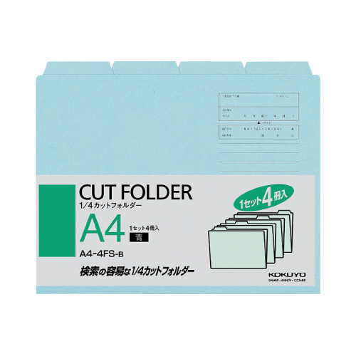 コクヨ 1/4カットフォルダー A4（青）A4-4FS-B×4枚の商品画像