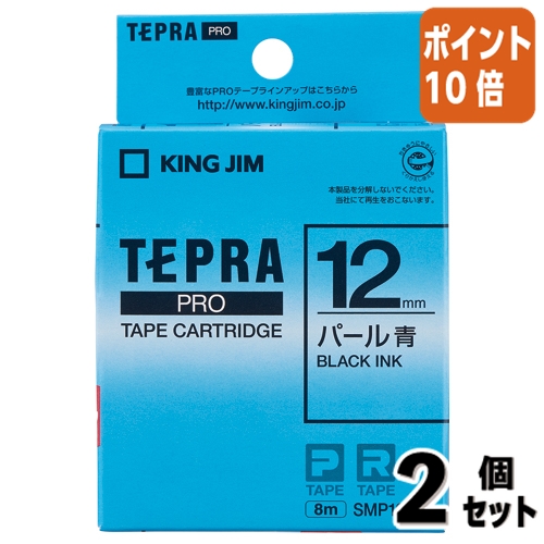 KING JIM テプラ PROテープカートリッジ SMP12B 12mm（パール・青・黒文字）×2個 テプラ TEPRA PRO ラベルプリンター、ラベルライターの商品画像