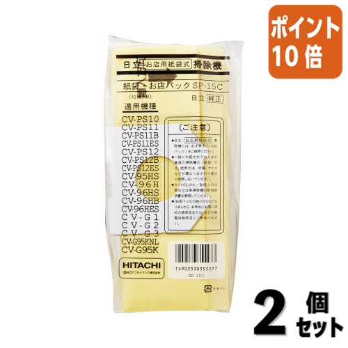 日立 日立 掃除機用 クリーナー紙袋 （10枚入） SP-15C × 2個 掃除機部品、アクセサリーの商品画像