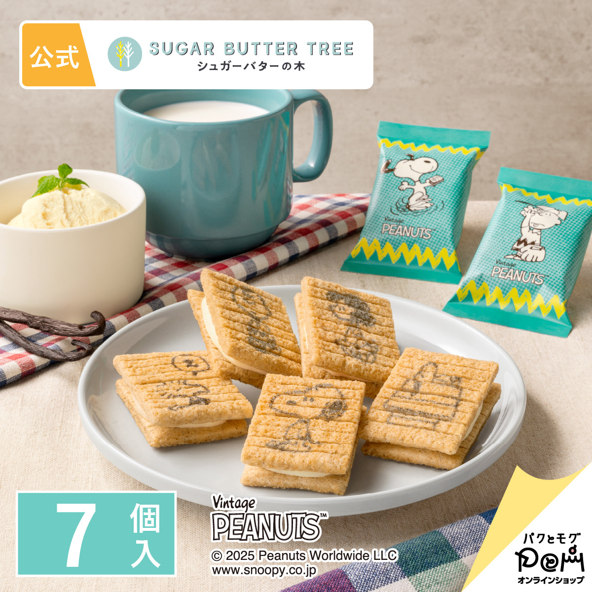 スヌーピー シュガーバターサンドの木（7個入）の商品画像