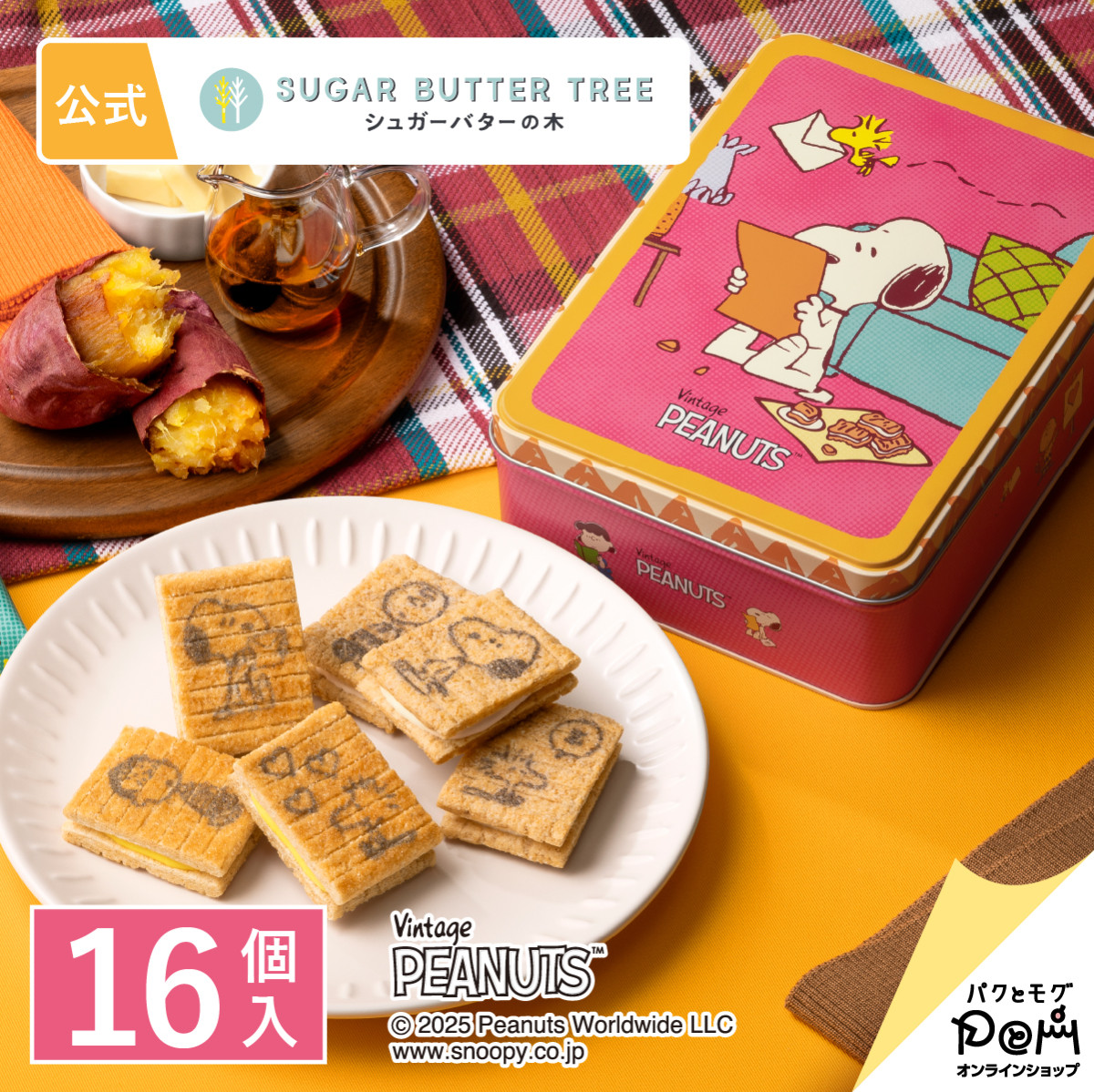 スヌーピー シュガーバターサンドの木（16個入）の商品画像