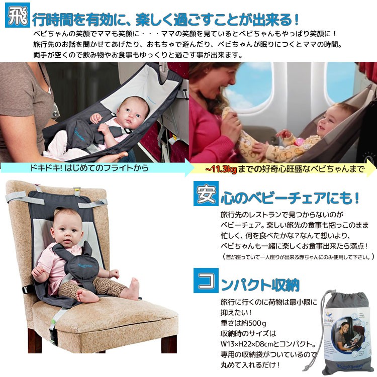 豪華 飛行機用 新生児シート エアプレーン インファントシート ハンモック 帰省 海外旅行 便利グッズ Flyebaby 格安即決 Www Technet 21 Org