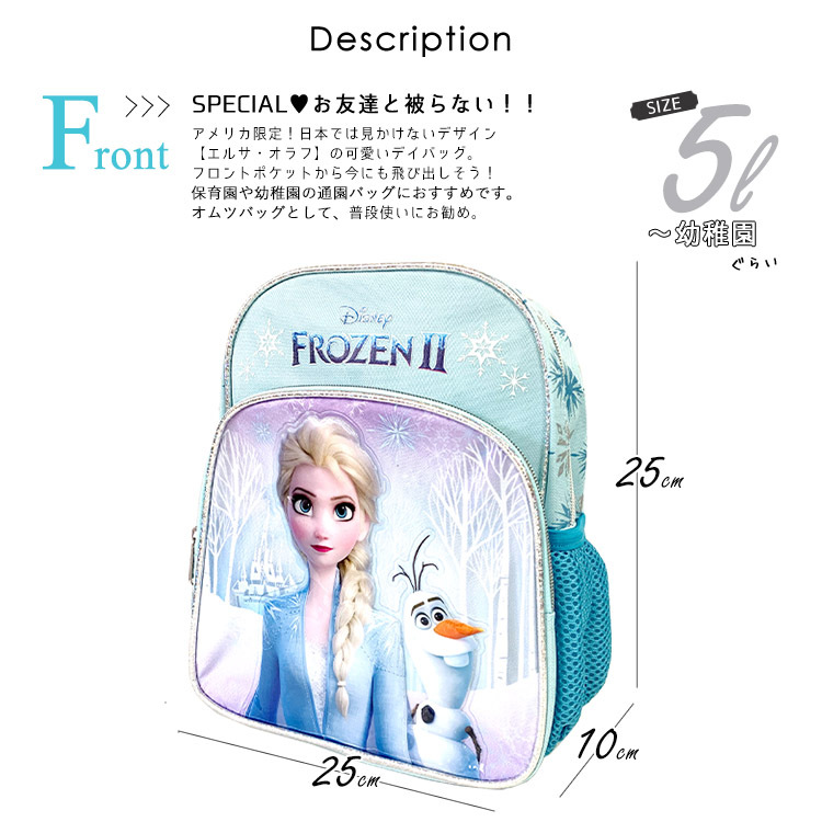 リュックサック ディズニー アナと雪の女王2 Sサイズ ブルー 女の子 子ども バックパック エルサ リュック かばん アナ雪 子供用 キッズ Kb Paranino 通販 Yahoo ショッピング