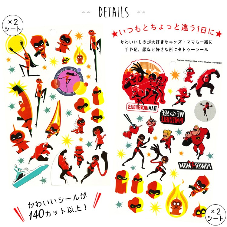 ディズニー Mr インクレディブル タトゥーシール 140カット 子供用 キッズ用 タトゥー ステッカー メイク キッズコスメ Ufz Paranino 通販 Yahoo ショッピング