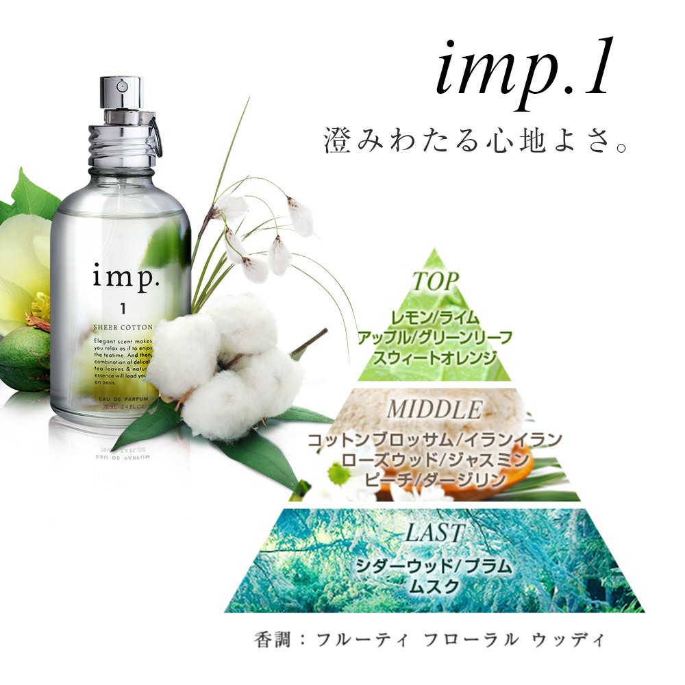 [ maximum 1,000 jpy off coupon ] perfume Imp 1 imp.1sia- cotton EDP SP 70ml SHEER COTTON free shipping fragrance gift 