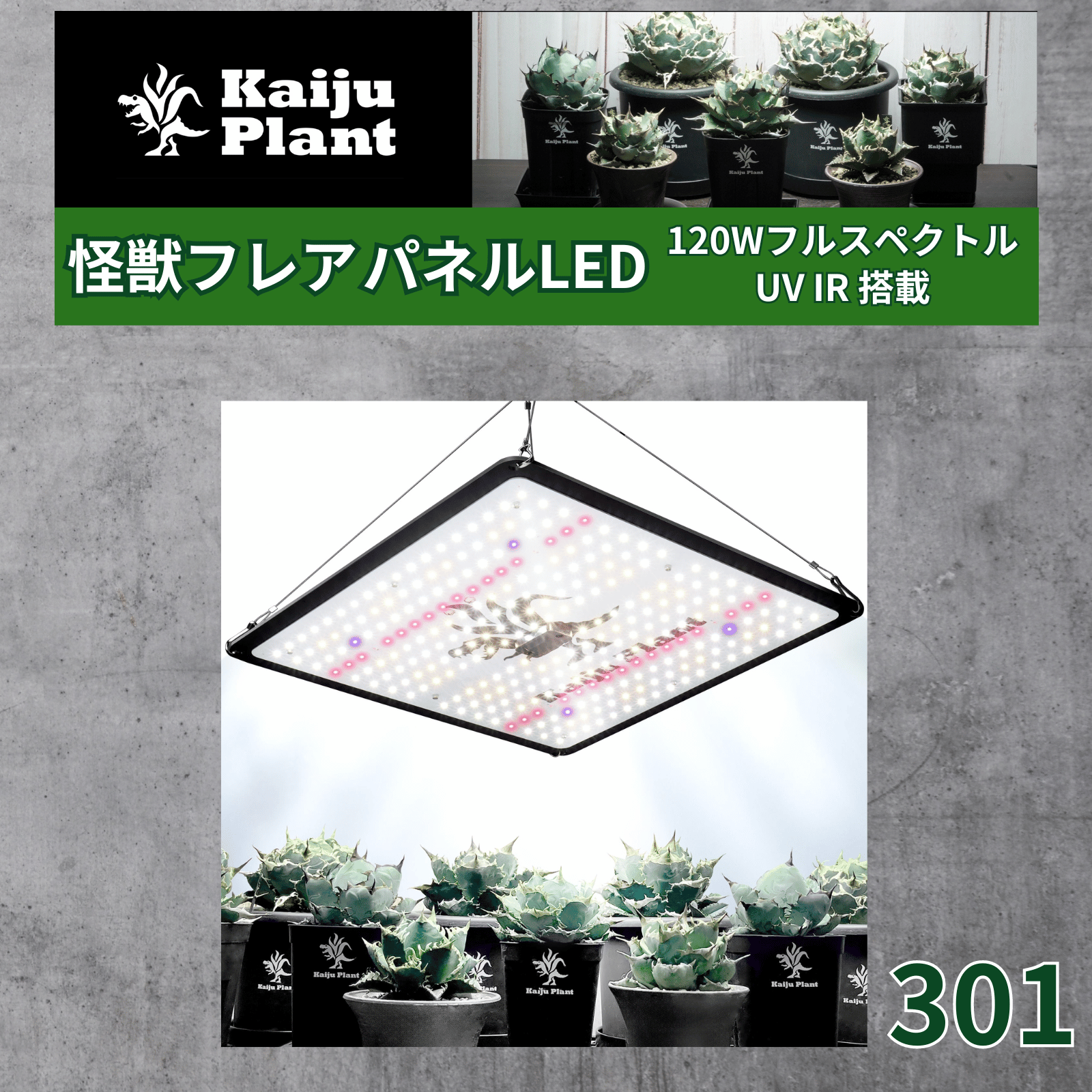 Kaiju Plant растения выращивание свет монстр flair ... солнце. подобный panel LED полный spec ktoruUV IR установка (301( черный )) одиночный товар 1 шт 