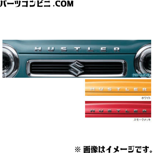 SUZUKI Suzuki оригинальный эмблема HUSTLER каждый цвет 99239-59S00-0PG or 99239-59S00-26U or 99239-59S00-QKF / Hustler 