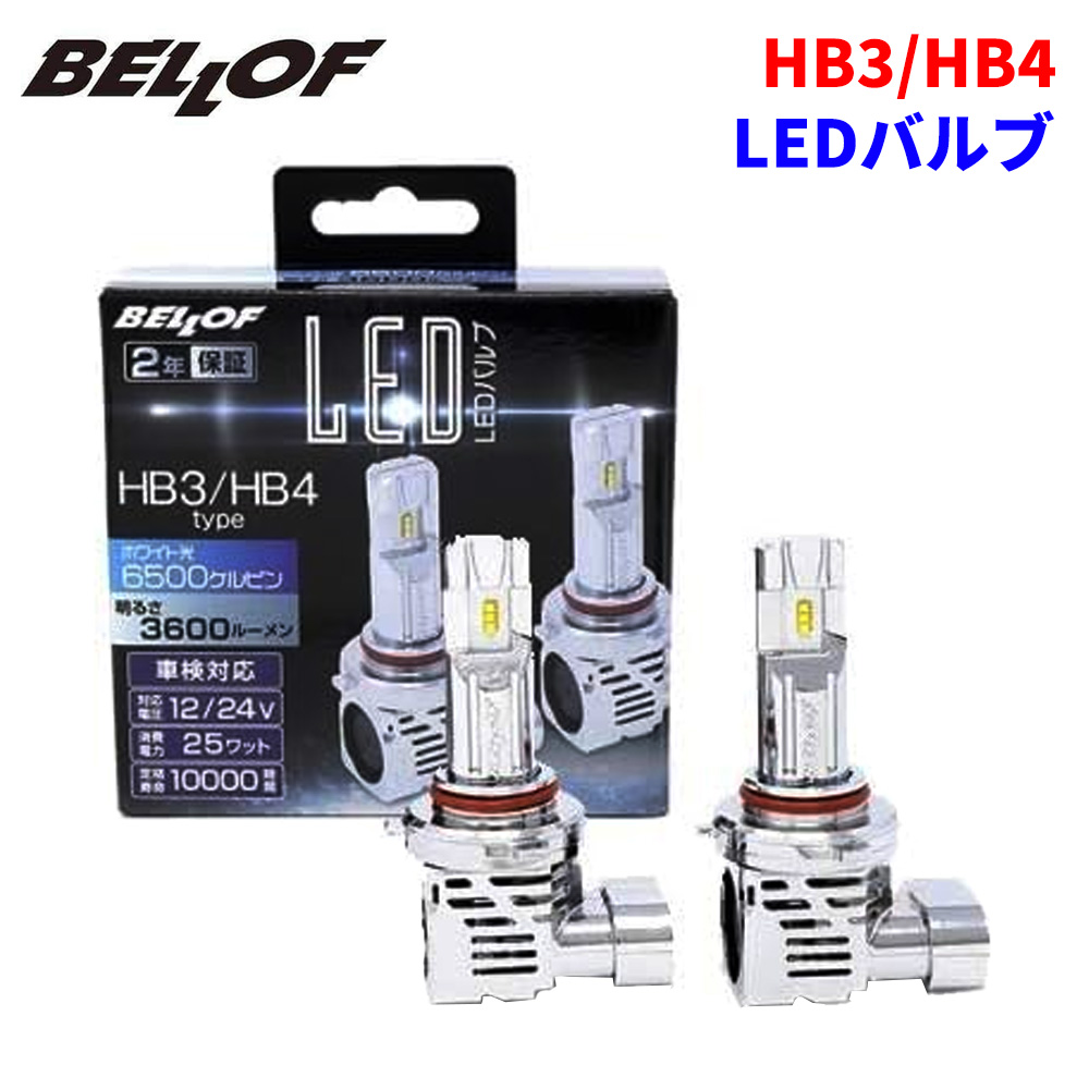 Bellof ベロフ LEDヘッドライト/フォグランプバルブ プレシャス・レイ