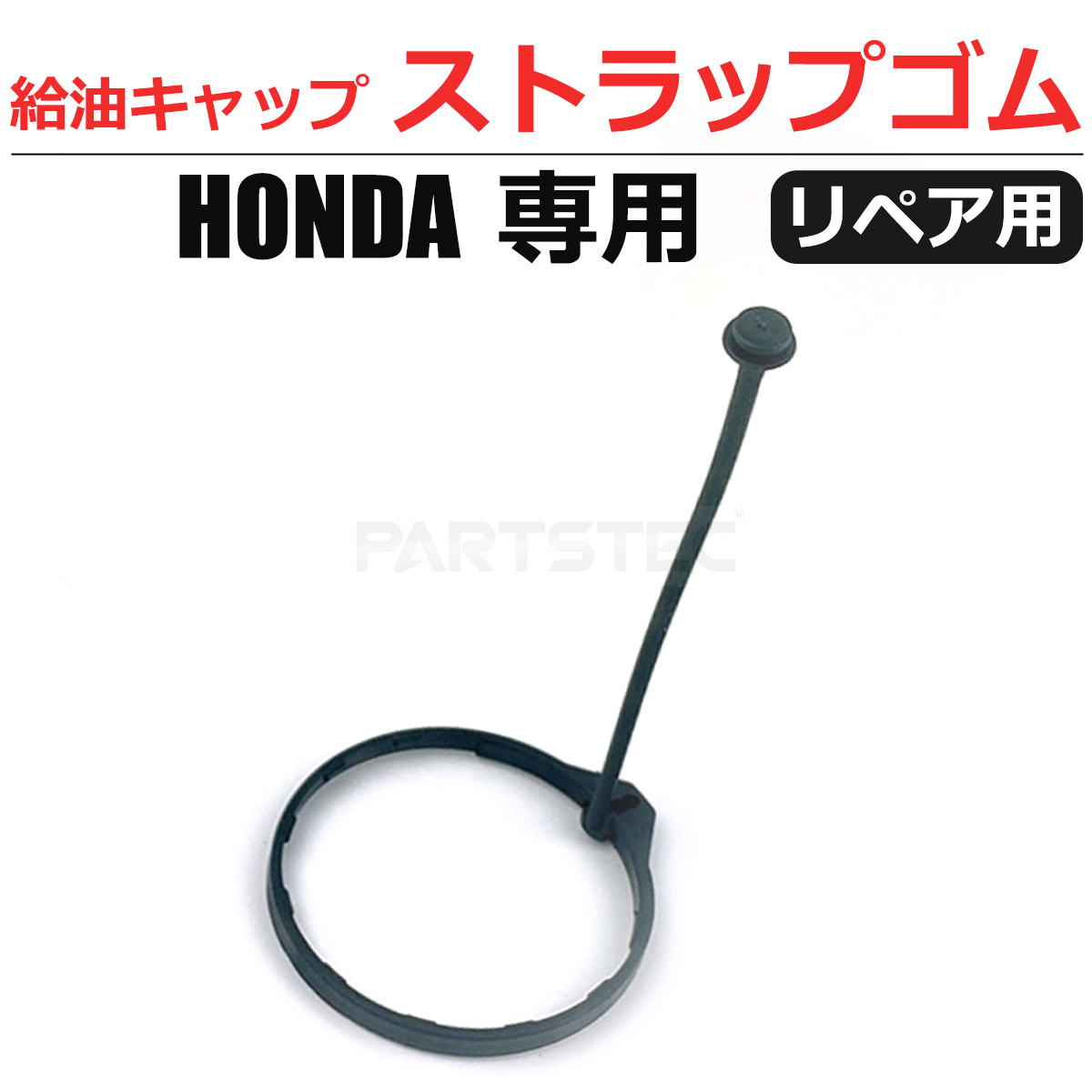  Honda oil supply cap strap rubber gasoline cap fuel cap fuel cap original exchange repair Odyssey Fit Freed N-BOX /147-68