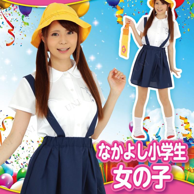 コスプレ 仮装 衣装 ハロウィン レディース 大人用 余興 Patymo なかよし小学生 女の子 Pw s パーティワールド 通販 Yahoo ショッピング