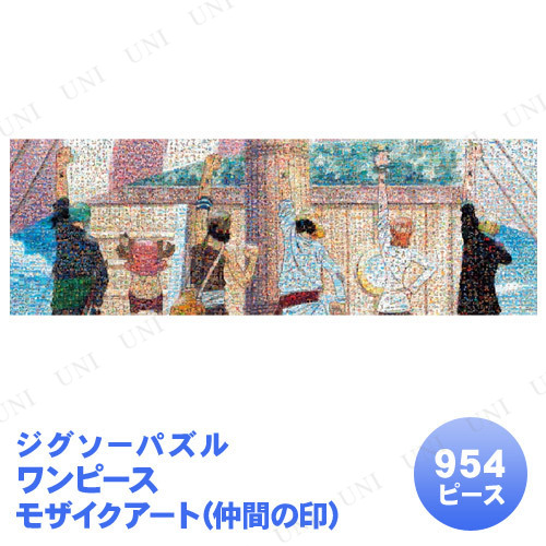 ワンピース 950ピース オリジナル額縁付き ワンピース ジグソーパズル950ピース【ワンピース モザイク