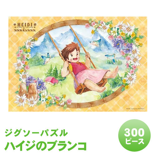 アップルワン ジグソーパズル ハイジのブランコ アルプスの少女ハイジ