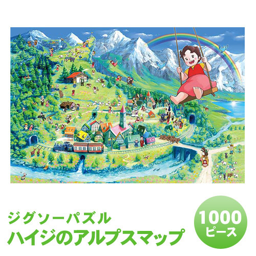 アップルワン ジグソーパズル アルプスの少女ハイジ ハイジのアルプス