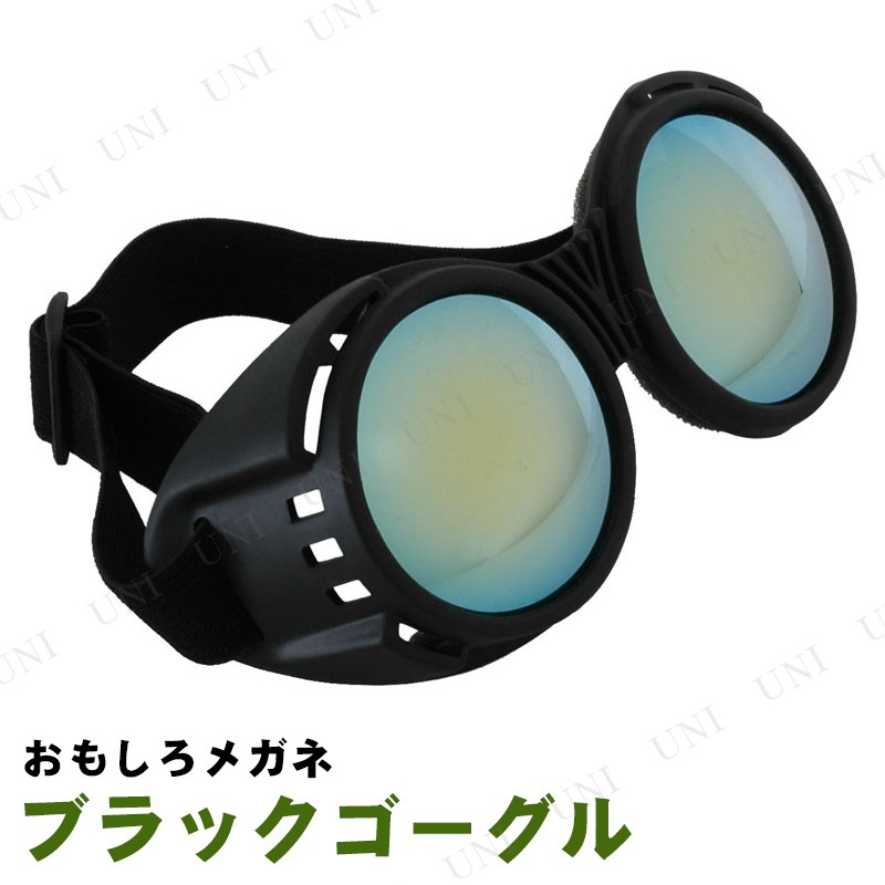 コスプレ 仮装 衣装 ハロウィン プチ仮装 おもしろメガネ インダストリアルゴーグル Pw 218s パーティワールド 通販 Yahoo ショッピング