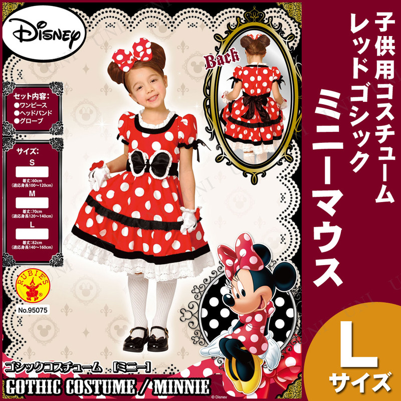 新版 12時まで コスプレ 仮装 子ども用ゴシックブラックミニーs コスプレ 衣装 ハロウィン 仮装 コスチューム 子供 アニメ ディズニー グッズ キッズ こども 正規ライセンス品 子供用 パーティーグッズ 公式 女の子 New限定品 Agribiz Kenyacic Org
