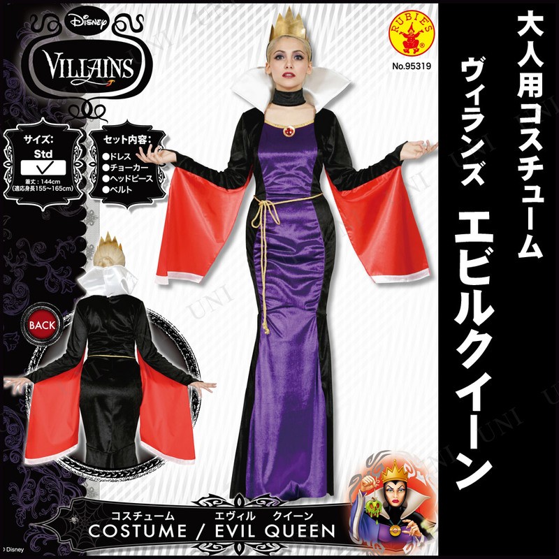 人気満点 魔女 エビルクイーン キット 白雪姫 継母 ハロウィン 簡単 コスプレ イベント パーティー ディズニー 大人 通常便なら 送料無料 エビルクイーン 大人用 コスプレキット 目玉 送料無料