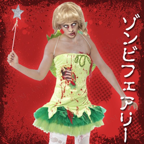 コスプレ 仮装 衣装 ハロウィン コスチューム 余興 ホラー ゾンビフェアリー 大人用 M Pw s パーティワールド 通販 Yahoo ショッピング