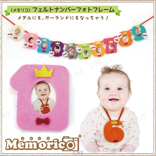Memorico メモリコ フェルトナンバーフォトフレーム3 Pw s パーティワールド 通販 Yahoo ショッピング