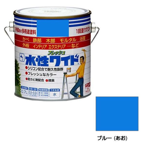 ニッペ 水性フレッシュワイド 0.7L ブルー ペンキ、塗料の商品画像