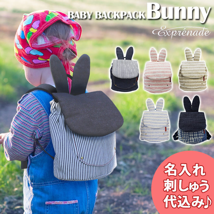  name inserting embroidery Exprenade baby rucksack ba knee Revue . deodorization sack 