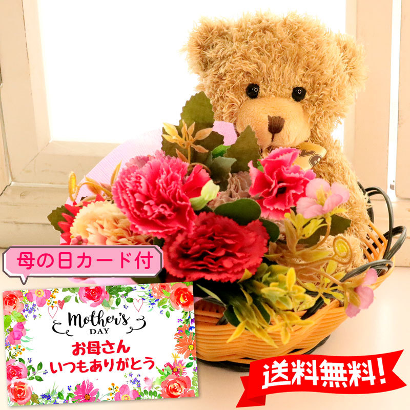母の日 プレゼント 花 カーネーション テディベア バスケット ギガランキングｊｐ