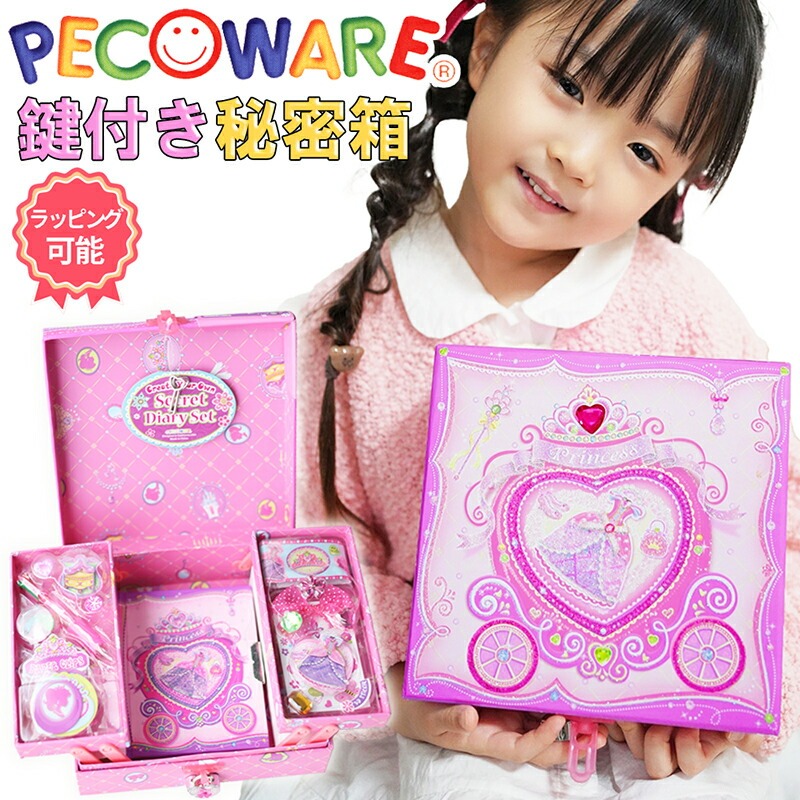 子供 宝石箱 おもちゃ箱 鍵付き日記帳 5歳 6歳 小4 小3 クリスマス プレゼント Br 2 女の子プレゼント パールパティ 通販 Yahoo ショッピング 일본구매대행 직구 사쿠라재팬
