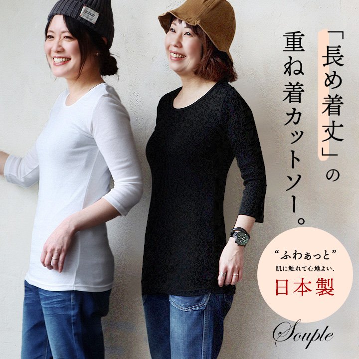 ＰＡＴＹ カットソー ロング丈 Tシャツ 七分袖 インナー 日本製 綿100％ コットン バスト お腹周り に 生地を取られない パティ