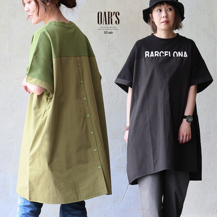 オールズ(OAR'S) 大人 かっこいい 五分袖 チュニック 着やせ tシャツ ロング ワイド 薄手 綿100％ バック ボタン パティ オールズ