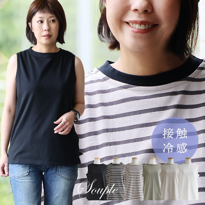 ＰＡＴＹ タンクトップ 首 胸元 ブラ紐 カバー 締め付けない 薄手 綿100 接触冷感 コットン モックネック パティ スプル