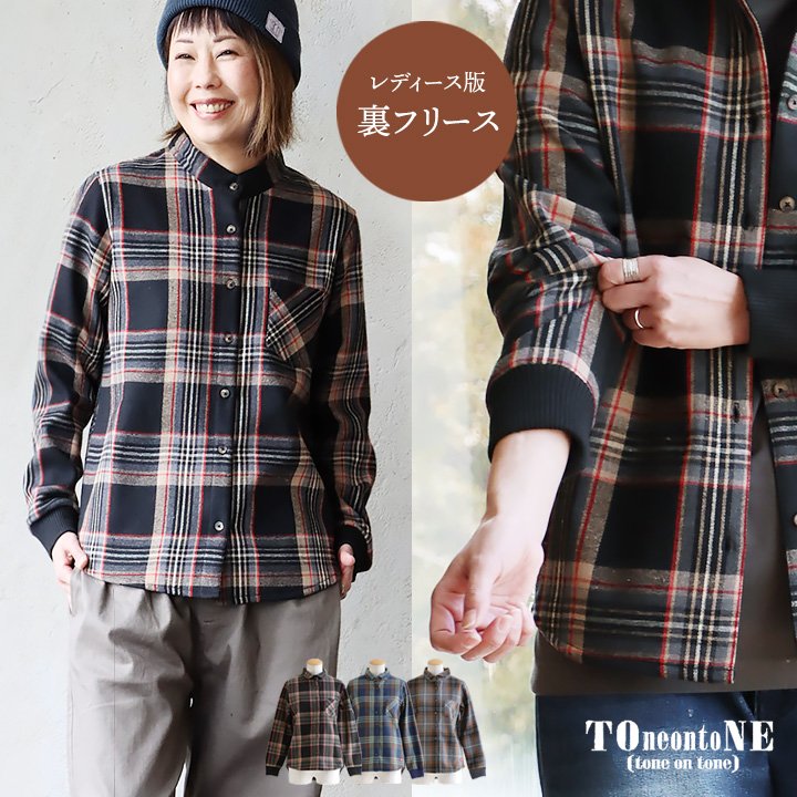 ＰＡＴＹ ネルシャツ 暖かい 裏フリース 長袖 袖リブ 折り返すだけで バンドカラー ショールカラー 2WAY チェック トーン