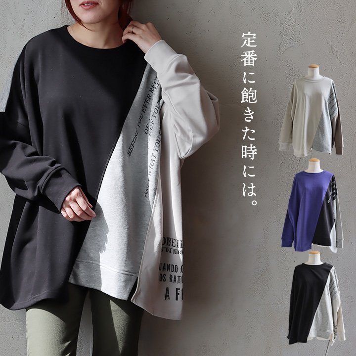 スウェット トレーナー 長袖 クルーネック 配色 クレイジー リメイク風 プリント コットン ポリエステル 伸縮性 ゆったり パティ