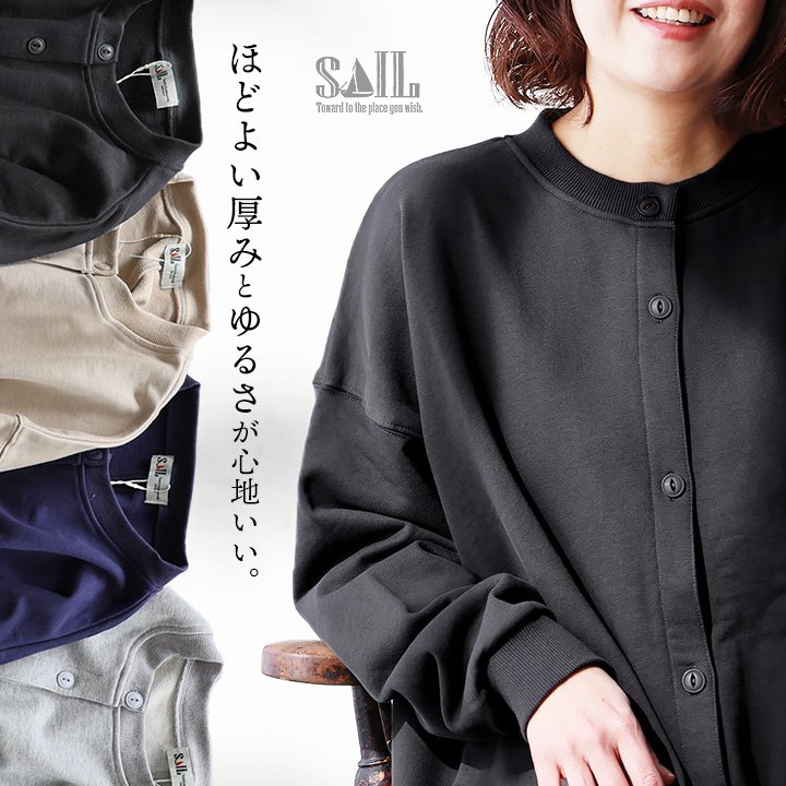 カーディガン ワイド 春 すっきり 着痩せ 重ね着 スウェット 厚手 柔らかい 軽い コットン100 クルーネック パティ セイル