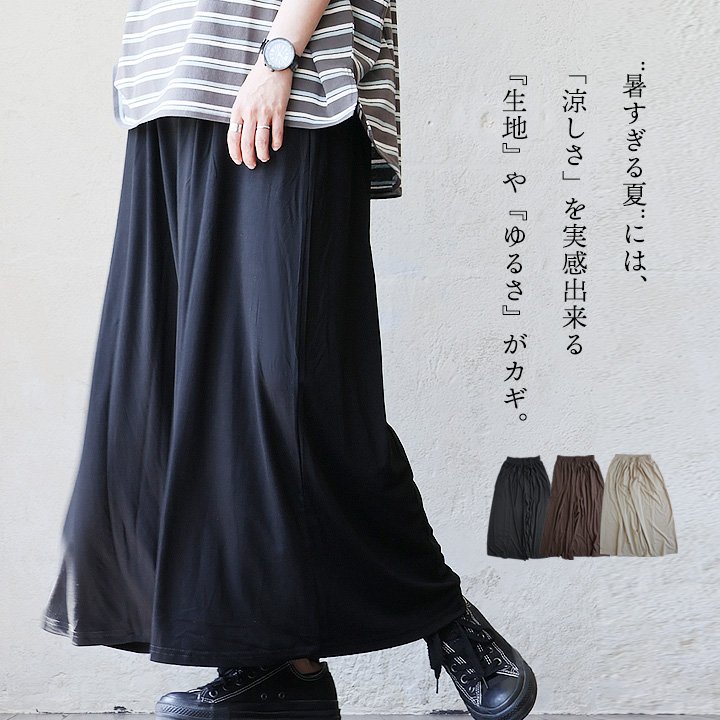 ワイドパンツ 無地 ギャザー 涼しい ひんやり 薄手 軽い ストレッチ 動きやすい ウエストゴム ゆったり パティ