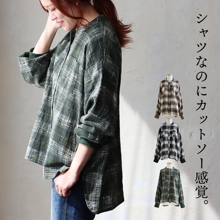 シャツ 長袖 袖リブ すっきり 着痩せ バンドカラー チェック柄 マドラスチェック 綿100 コットン スラブ 薄手 軽い 伸縮性 パティ