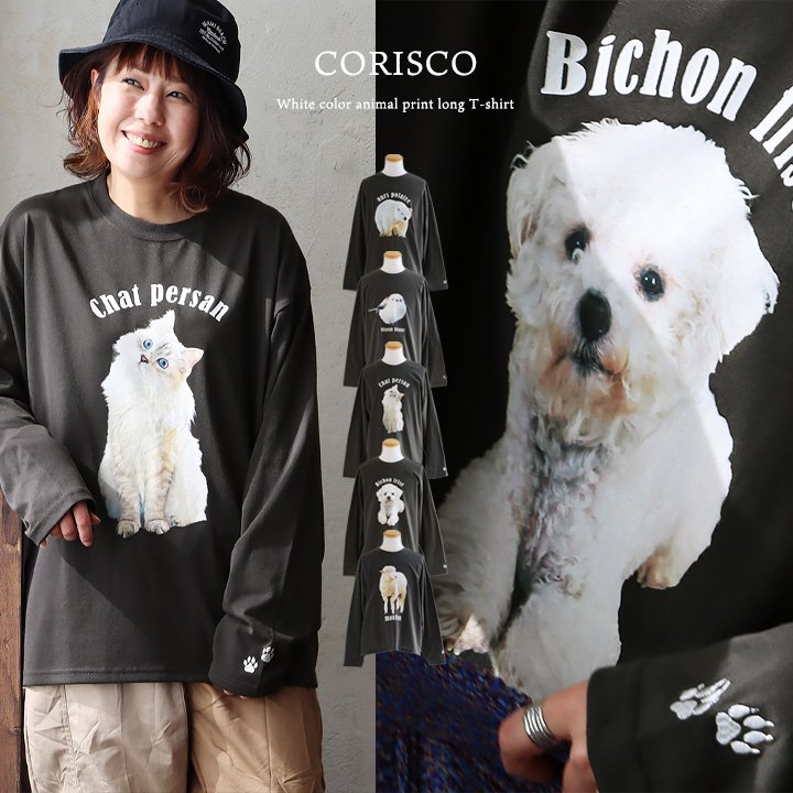 コリスコ(CORISCO) Tシャツ 長袖 クルーネック 動物 アニマル プリント 刺繍 度詰め天竺 伸縮性 しっかり生地 丈夫 パティ