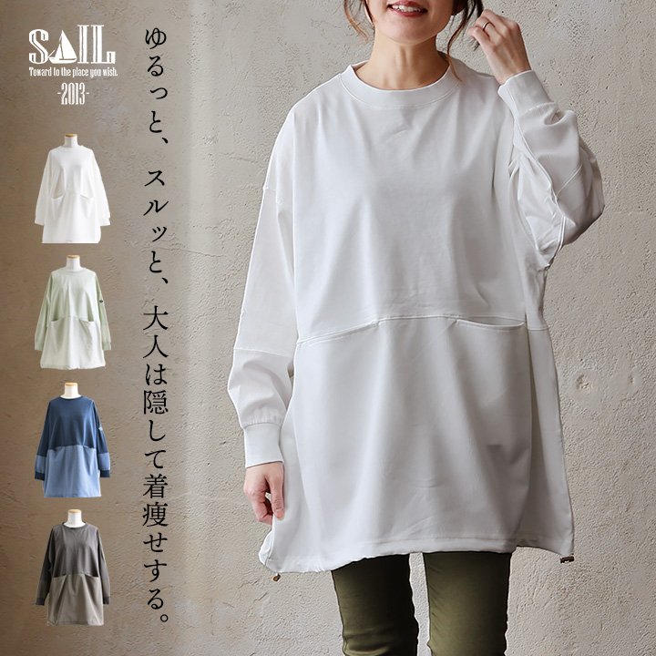 チュニック 長袖 クルーネック お尻隠れる 着痩せ 無地 天竺 コットン ジョーゼット 異素材切り替え セイル